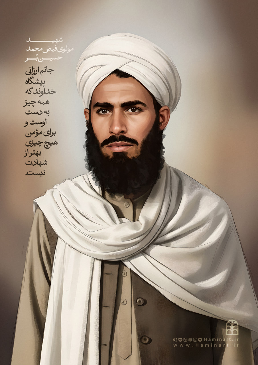 تصویرسازی شهید مولوی فیض‌محمد حسین‌بر